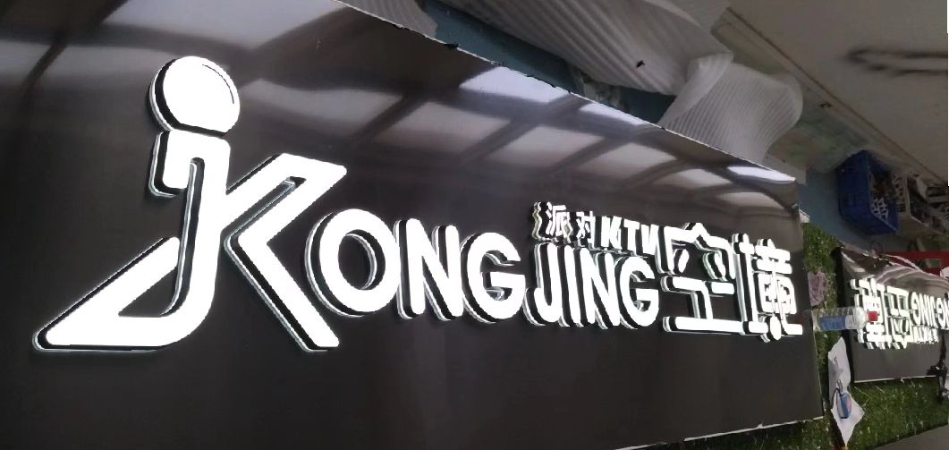 承留迷你发光字由什么组成？