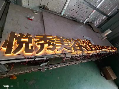 承留做发光字招牌最怕出现什么问题？