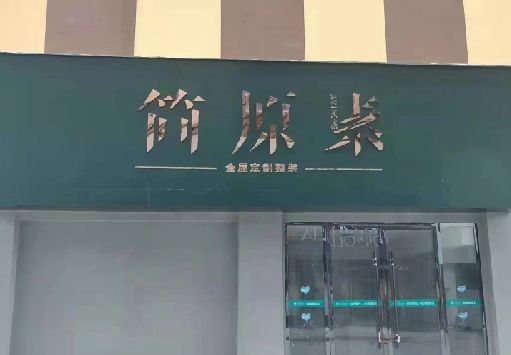 承留门面招牌做什么颜色比较吸引人？