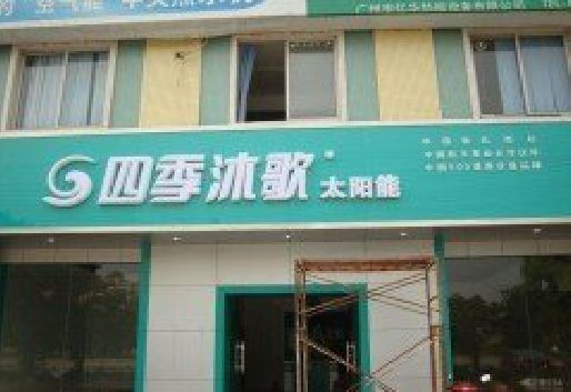 承留连锁店门头多久换新一次合适？