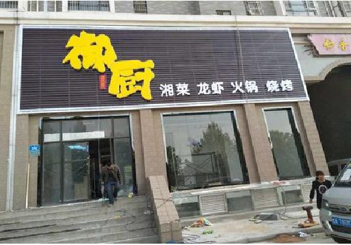 承留彩钢扣板门头有哪些工艺？