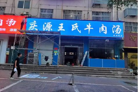承留喷绘招牌