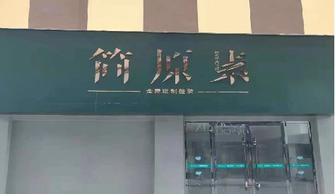 承留门头设计与商业空间的纽带。