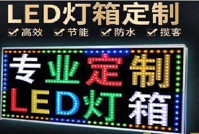 承留LED招牌制作工艺与方法。