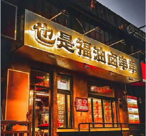 承留店招的类型