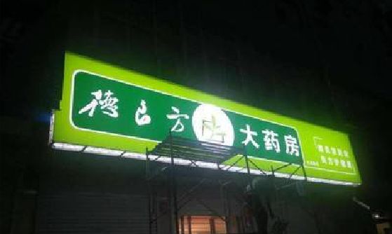 承留灯箱门头该如何来固定呢？