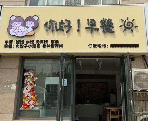 承留早餐店招牌如何设计制作？
