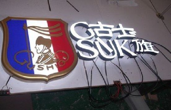承留LED发光字招牌制作简要说明。
