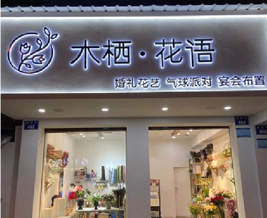 承留各类广告招牌制作标准。