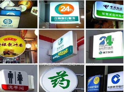 承留灯箱招牌的种类。