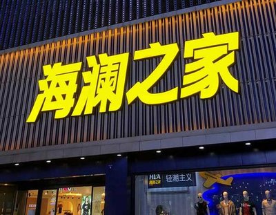 承留品牌连锁店常用的几种广告招牌的类型。