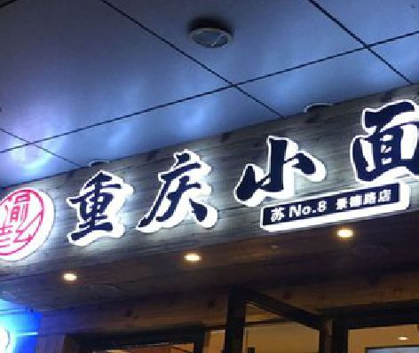 承留影响发光字招牌日耗电量的因素有哪些？